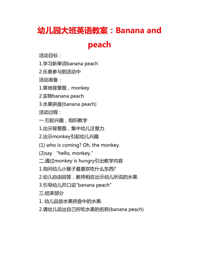 幼儿园大班英语教案：Banana and peach_第1页