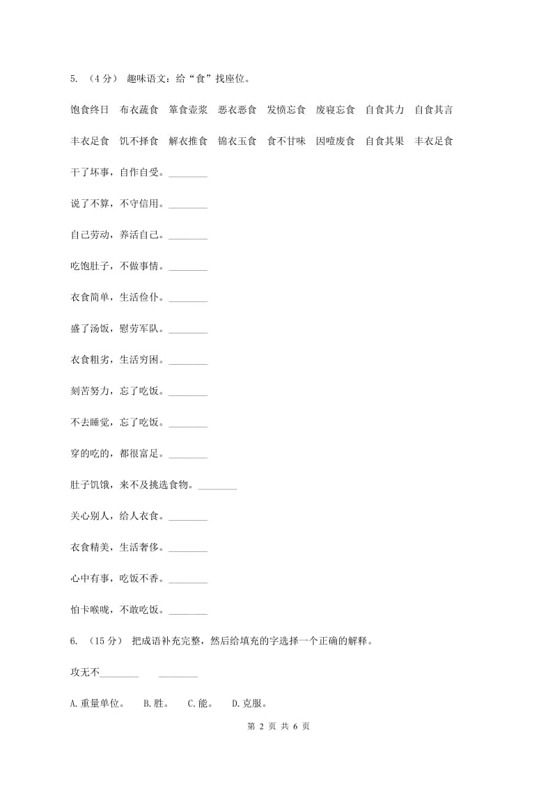 人教版2019-2020学年四年级上学期语文期末质量检测试卷C卷_第2页