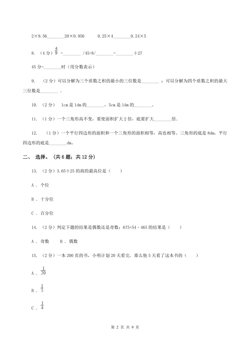 北师大版2019-2020学年五年级上学期数学综合素养阳光评价（期末)(I）卷_第2页