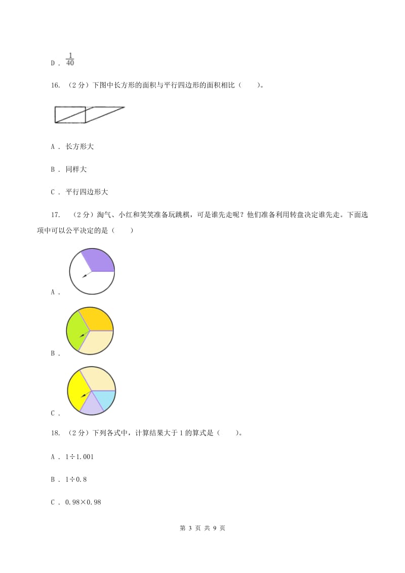 北师大版2019-2020学年五年级上学期数学综合素养阳光评价（期末)(I）卷_第3页