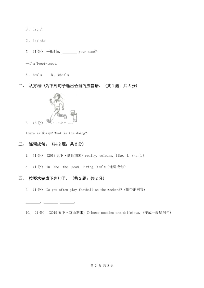 人教版（PEP）2019-2020学年小学英语六年级下册Unit 2 Last weekend Part B 第一课时C卷_第2页