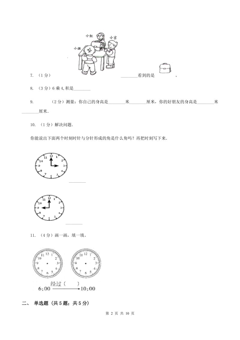 浙教版2019-2020学年上学期四年级数学期末测试卷（二）B卷_第2页