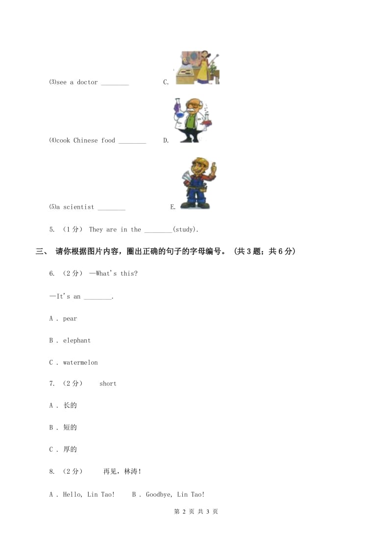 人教精通版2019-2020学年二年级上学期综合素养阳光评估D卷_第2页