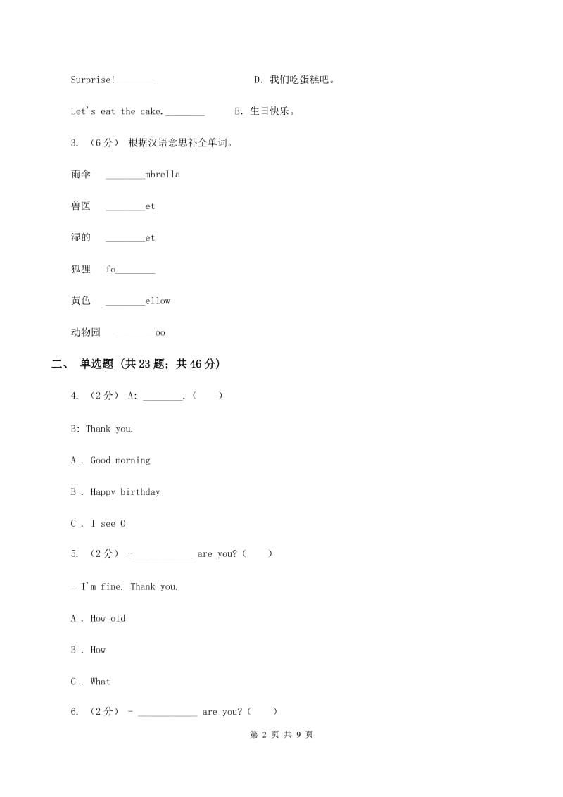 人教版PEP英语三年级上册 Unit 6Happy Birthday Part C 习题D卷_第2页