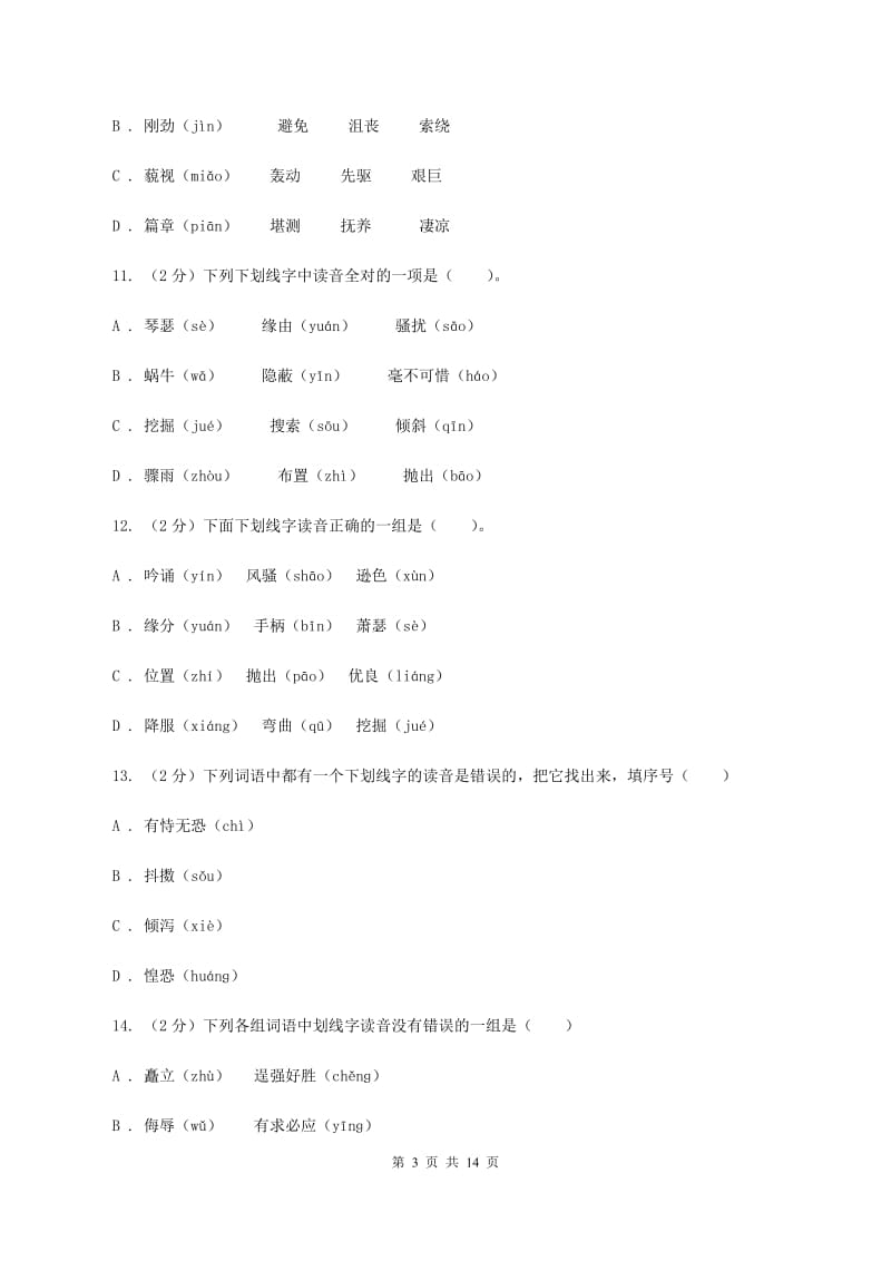 上海教育版2019-2020年五年级上学期语文期末专项复习卷（一）D卷_第3页