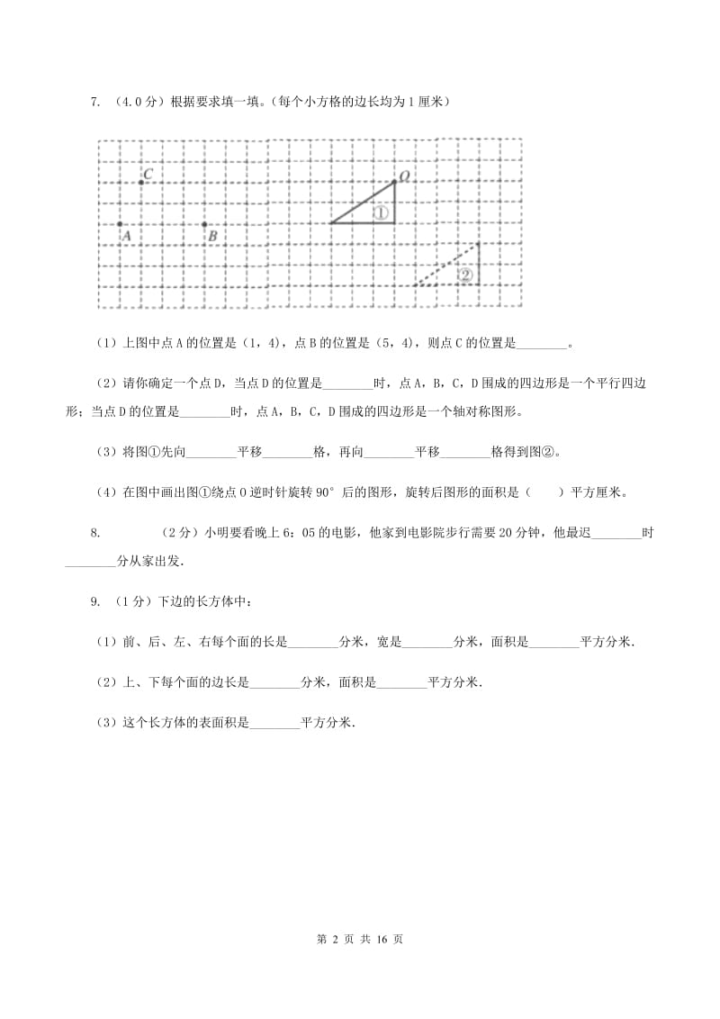 人教版2019-2020学年五年级下学期数学5月月考试卷C卷_第2页