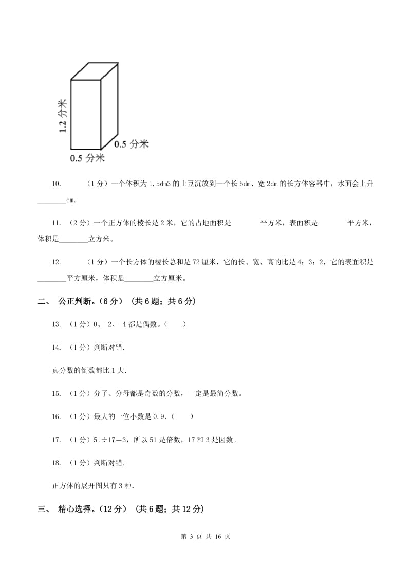 人教版2019-2020学年五年级下学期数学5月月考试卷C卷_第3页