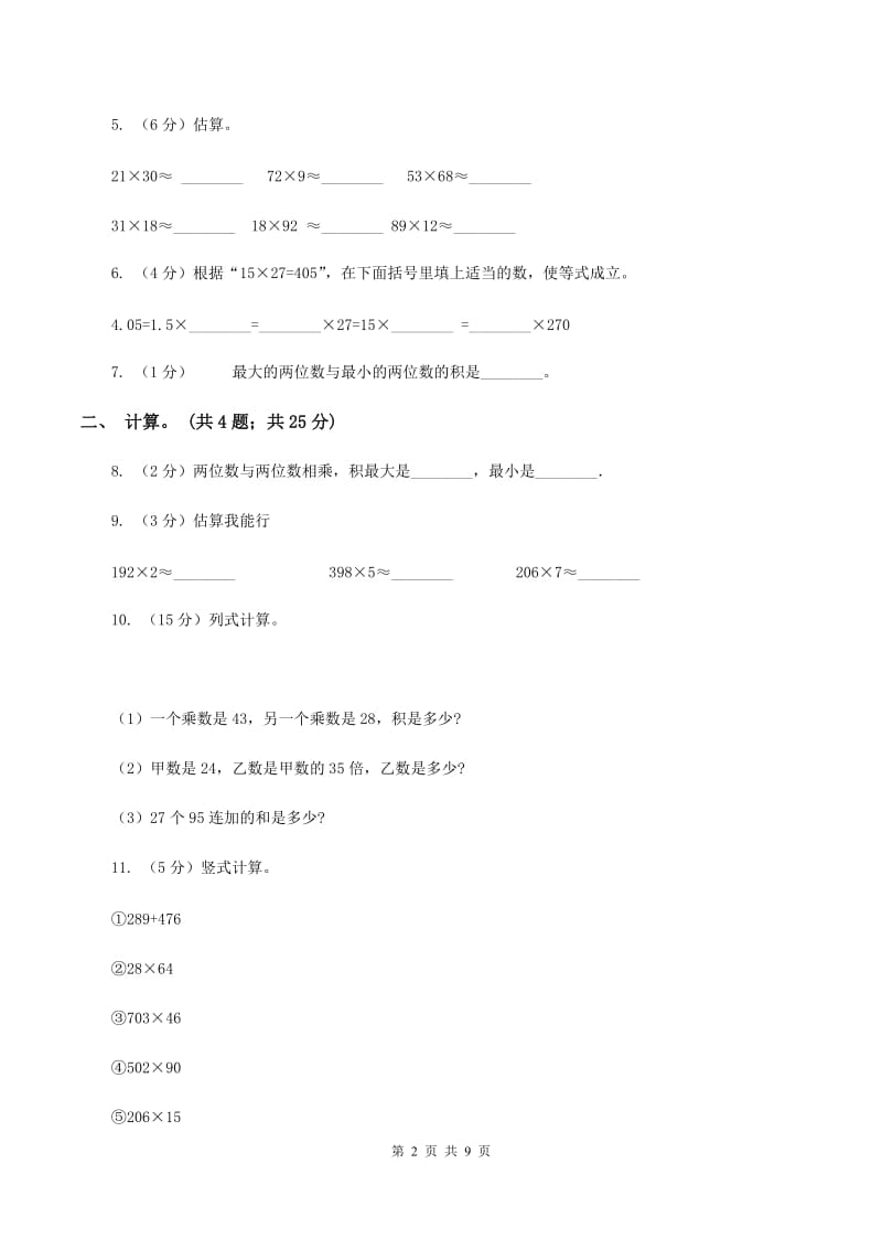 西师大版数学三年级下学期 1.1 两位数乘两位数 同步训练（1)(I）卷_第2页