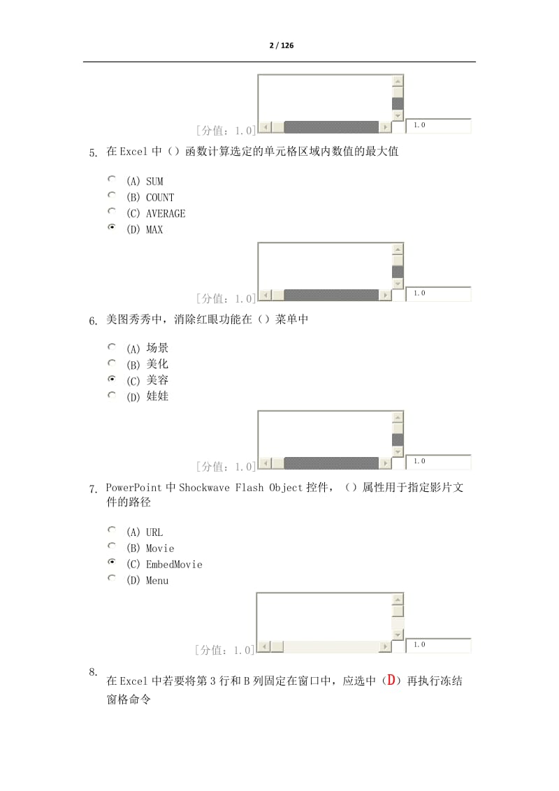 常州继续教育考试--实用软件应用技巧-(全部习题)_第2页