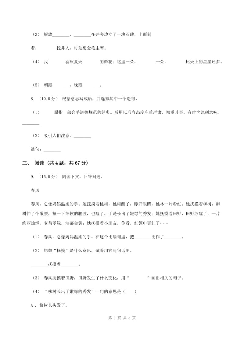 部编版2019-2020学年五年级上学期语文期末质量检测试卷D卷_第3页