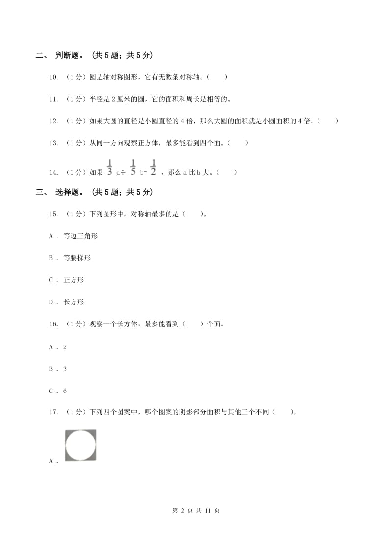 湘教版2019-2020学年六年级上册数学期中考试试卷B卷_第2页