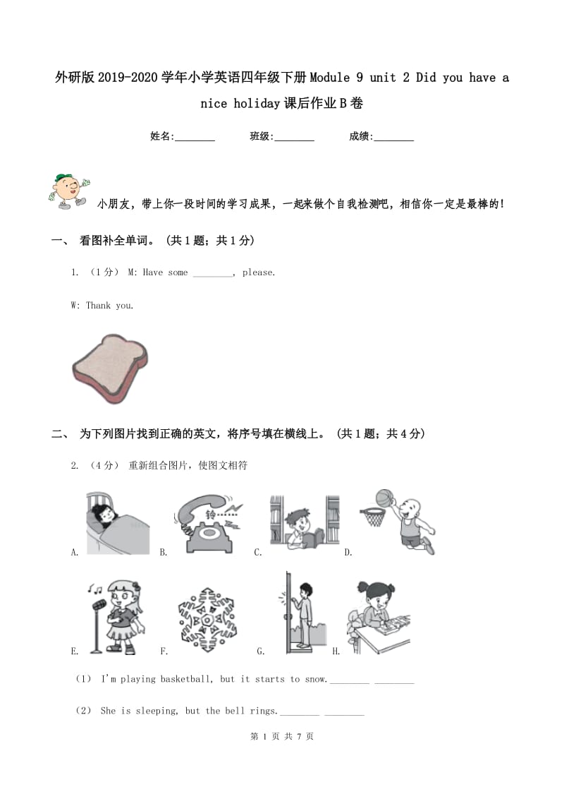 外研版2019-2020学年小学英语四年级下册Module 9 unit 2 Did you have a nice holiday课后作业B卷_第1页