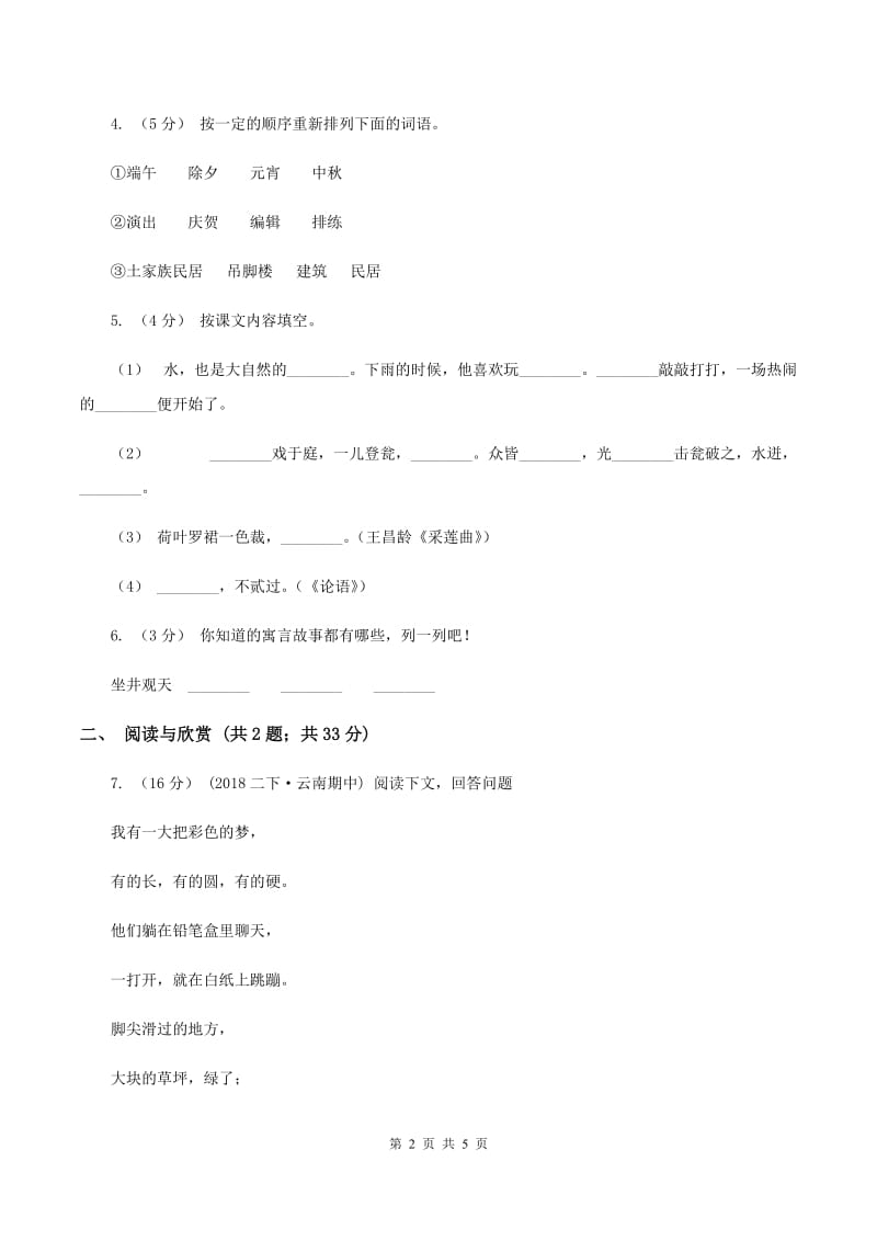 人教统编版2020年小升初语文全真模拟试卷（一)(I）卷_第2页