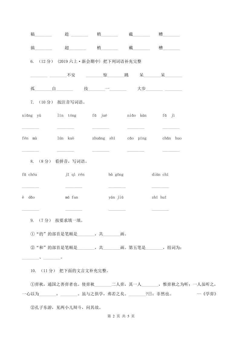 人教版2019-2020学年一年级上学期语文期末质量监测试卷D卷_第2页