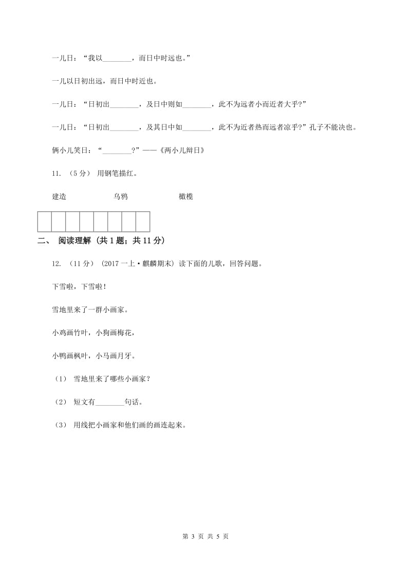 人教版2019-2020学年一年级上学期语文期末质量监测试卷D卷_第3页