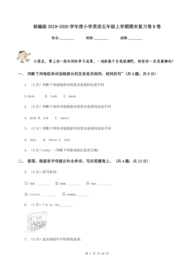 部编版2019-2020学年度小学英语五年级上学期期末复习卷B卷_第1页