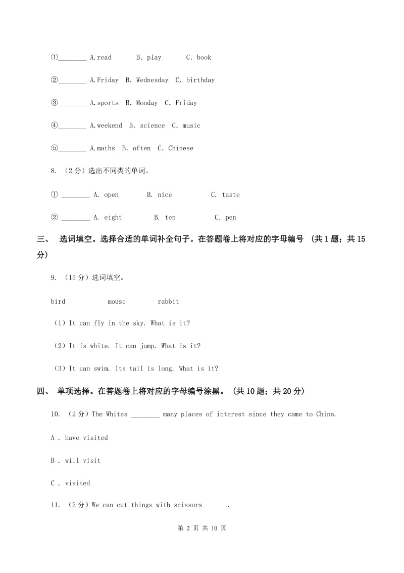 部编版2019-2020学年度小学英语五年级上学期期末复习卷B卷_第2页