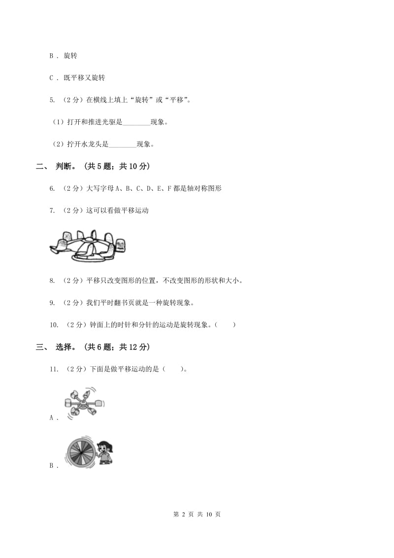 西师大版数学三年级下学期 4 旋转、平移和轴对称 同步训练（1）D卷_第2页