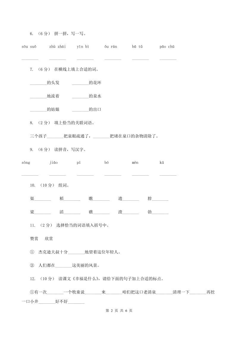 人教版语文四年级上册第三组第10课《幸福是什么》同步训练D卷_第2页