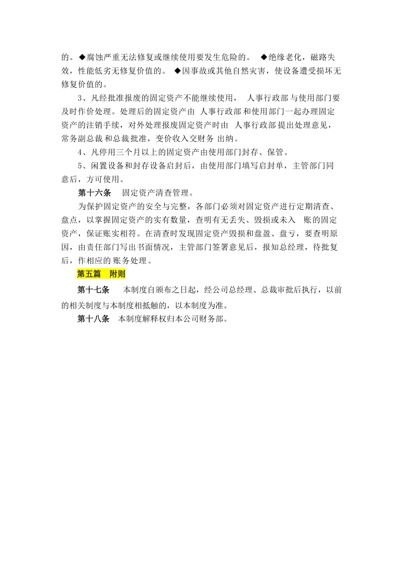 固定资产管理制度(范本)_第3页