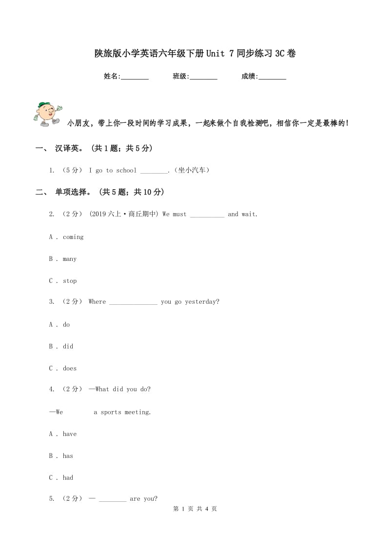 陕旅版小学英语六年级下册Unit 7同步练习3C卷_第1页