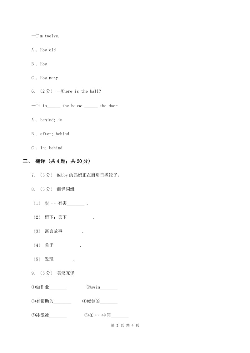 陕旅版小学英语六年级下册Unit 7同步练习3C卷_第2页