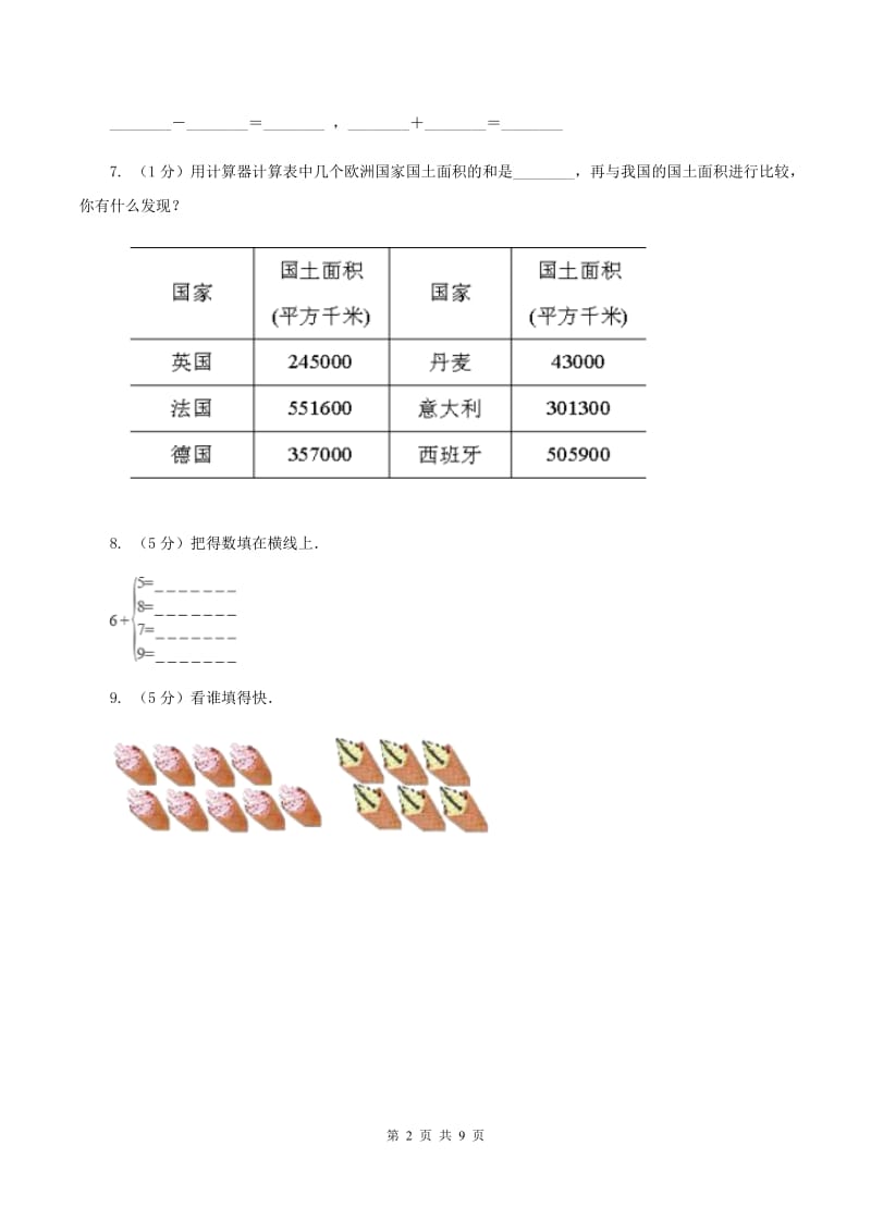 北师大版数学一年级下册第五单元第六节回收废品同步练习B卷_第2页