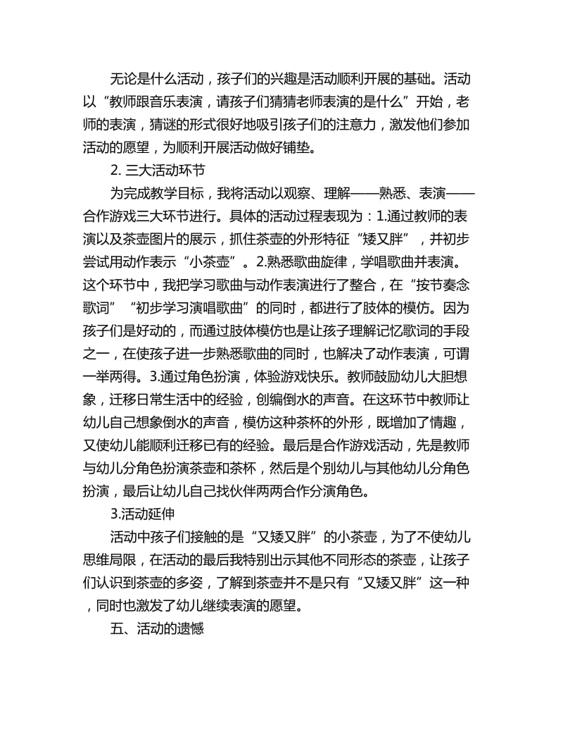 幼儿园中班音乐优秀教案反思《我是一只小茶壶》_第2页