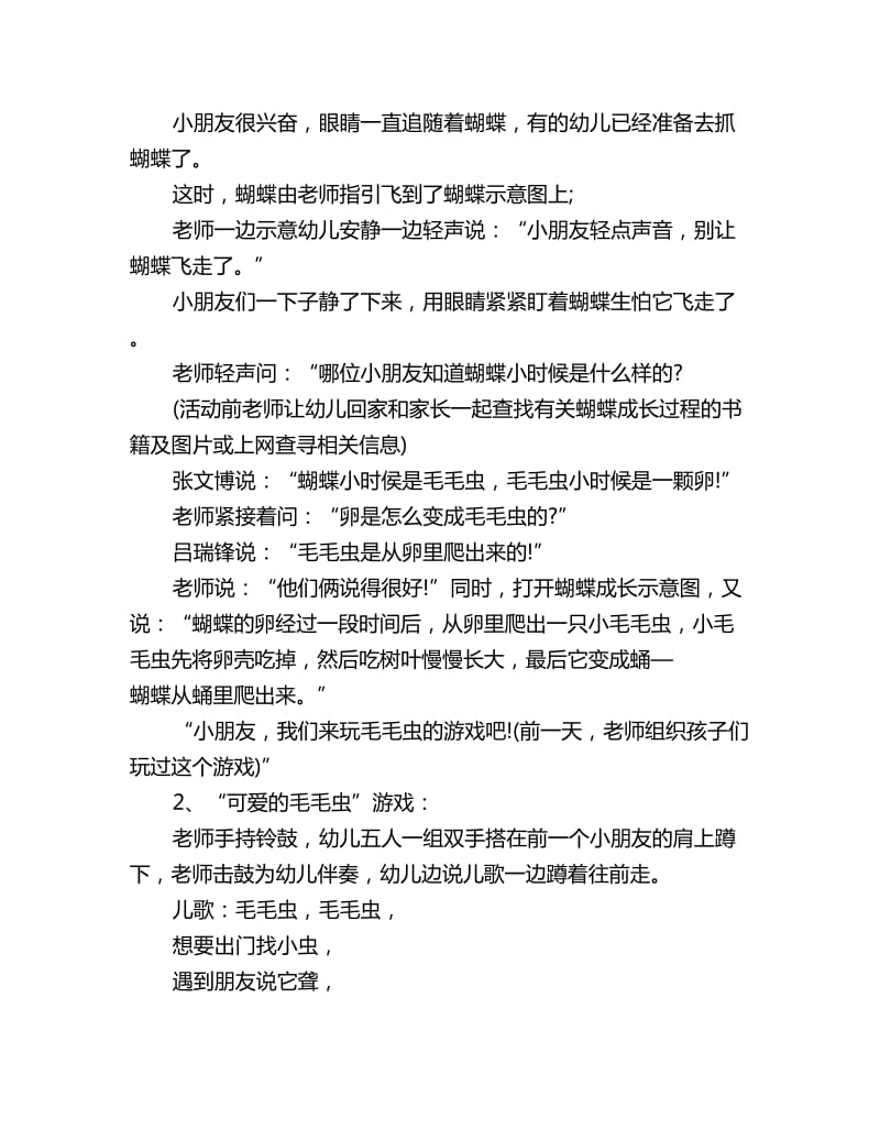 幼儿园小班优质课教案：可爱的虫虫_第2页