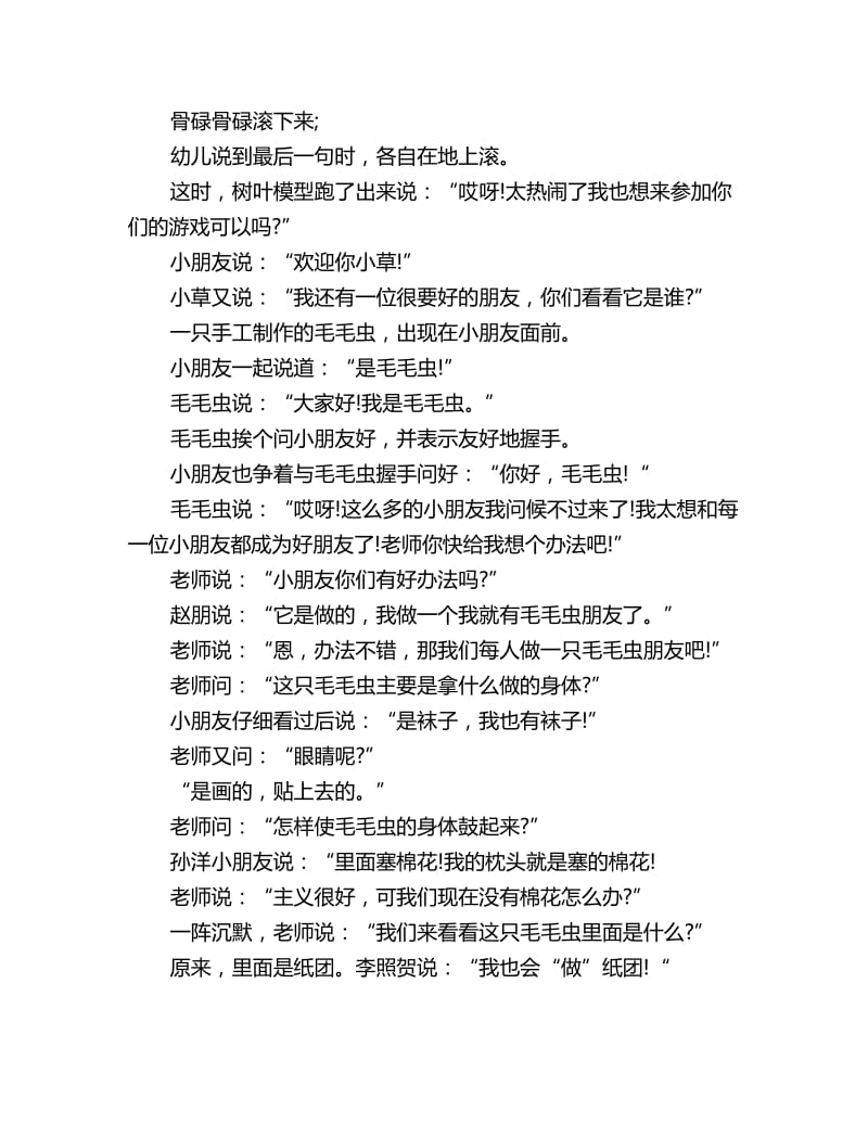 幼儿园小班优质课教案：可爱的虫虫_第3页