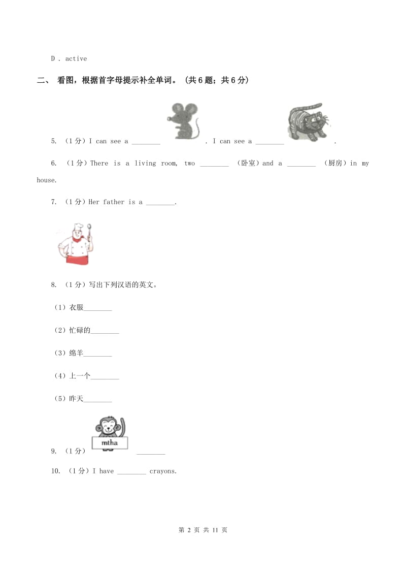 人教版2019-2020学年四年级英语(上册)期中考试试卷B卷_第2页