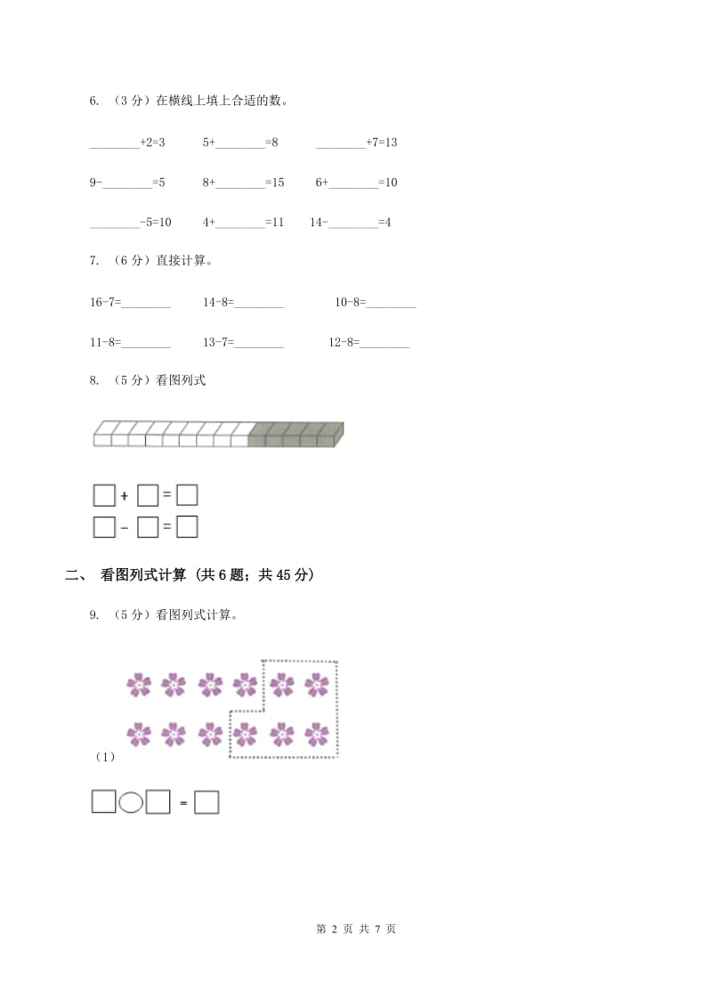 2019-2020学年北师大版数学一年级下册1.6美丽的田园D卷_第2页