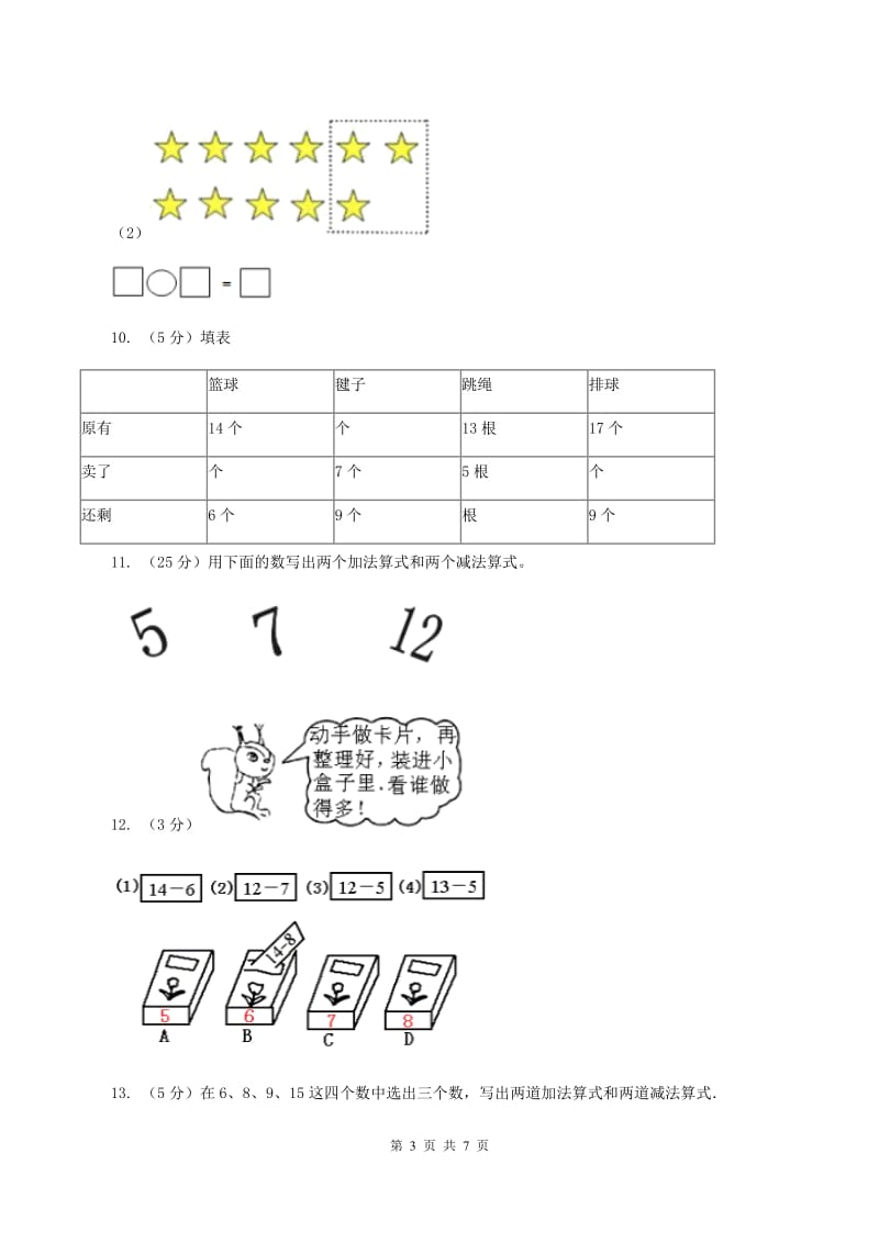 2019-2020学年北师大版数学一年级下册1.6美丽的田园D卷_第3页