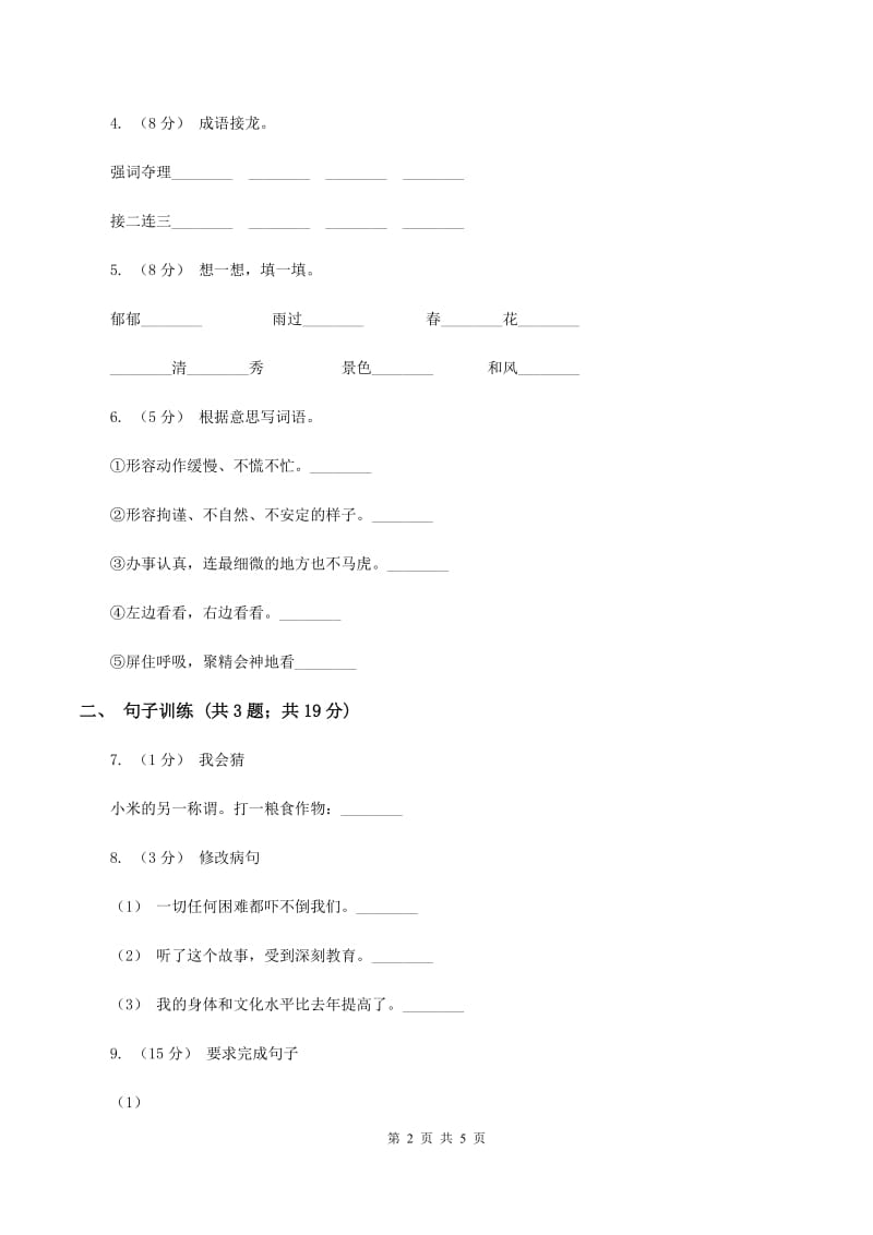 江西版2020年小升初语文专项趣味训练（四）D卷_第2页