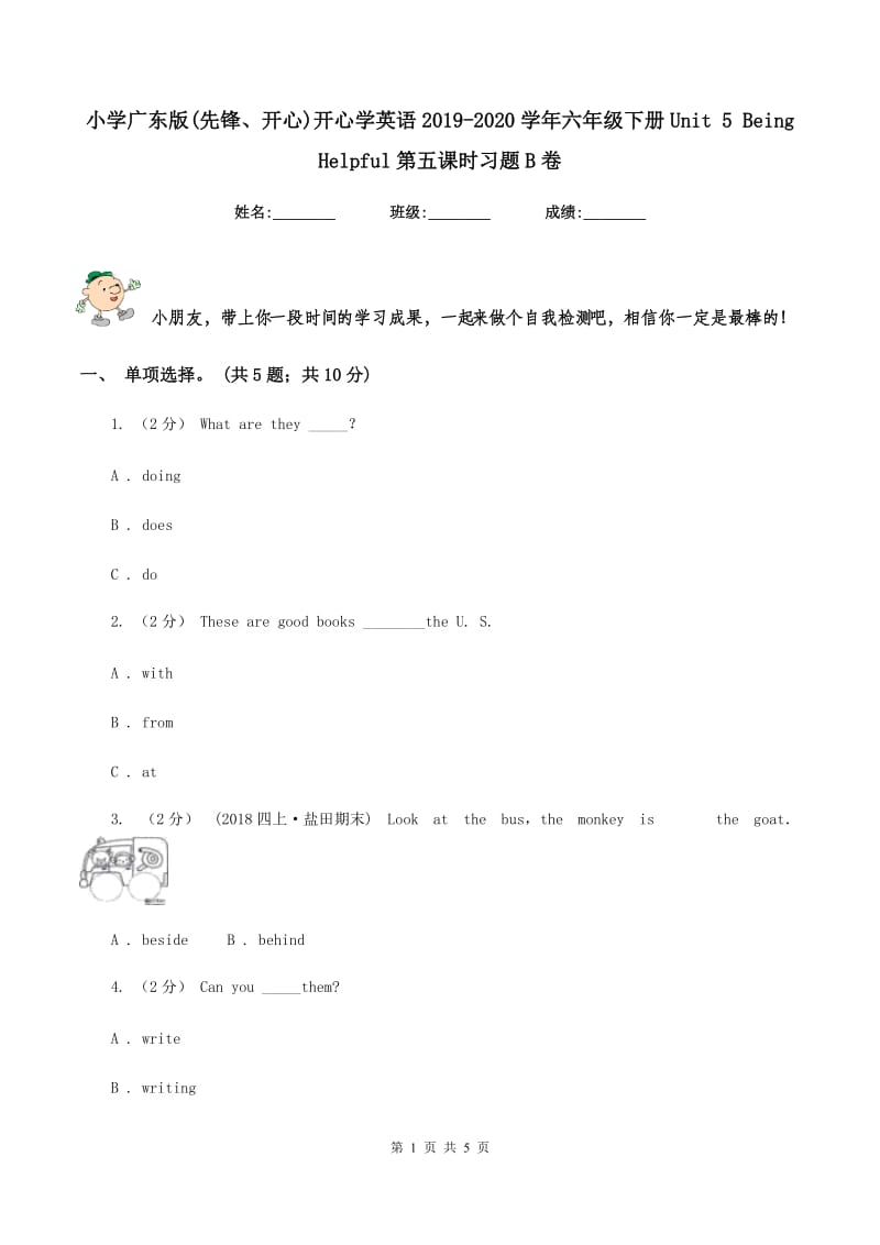 小学广东版(先锋、开心)开心学英语2019-2020学年六年级下册Unit 5 Being Helpful第五课时习题B卷_第1页