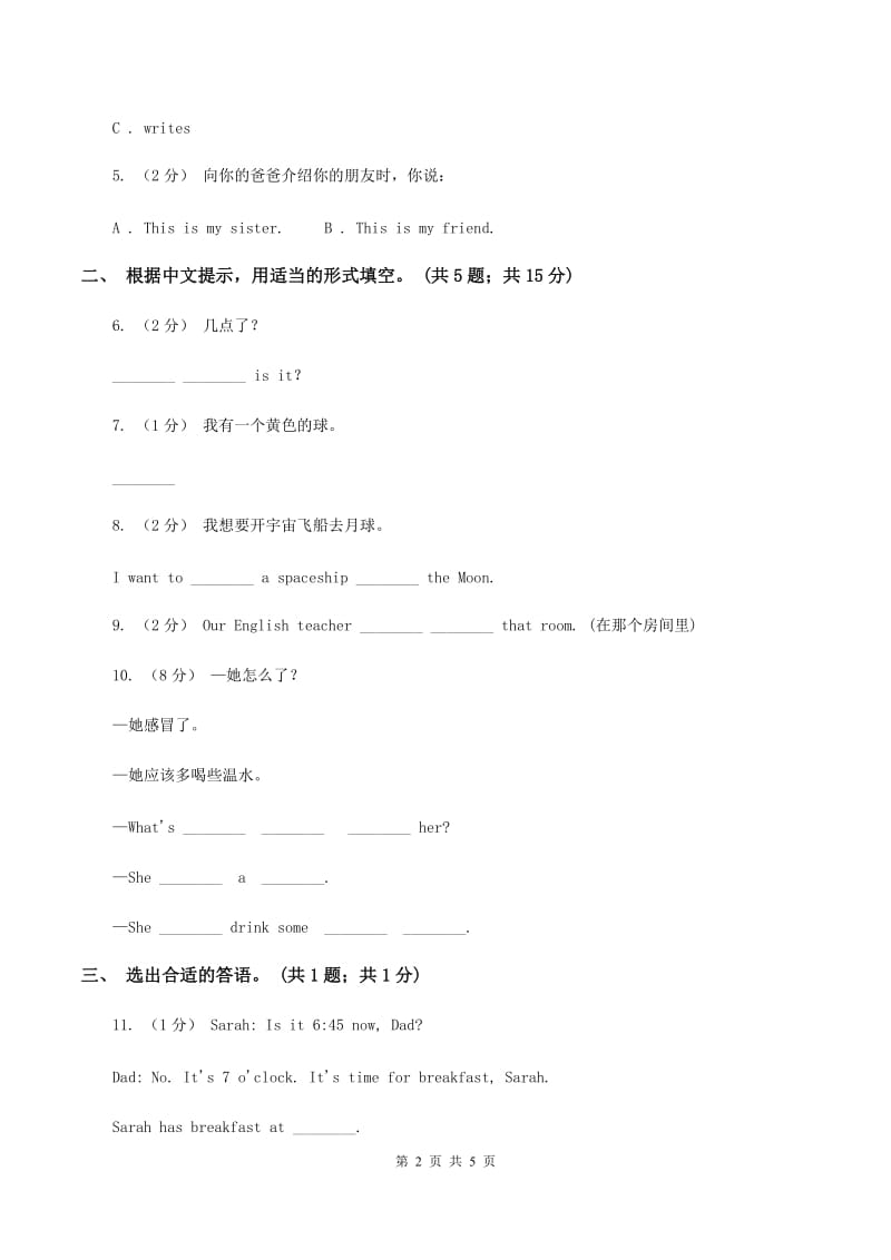 小学广东版(先锋、开心)开心学英语2019-2020学年六年级下册Unit 5 Being Helpful第五课时习题B卷_第2页