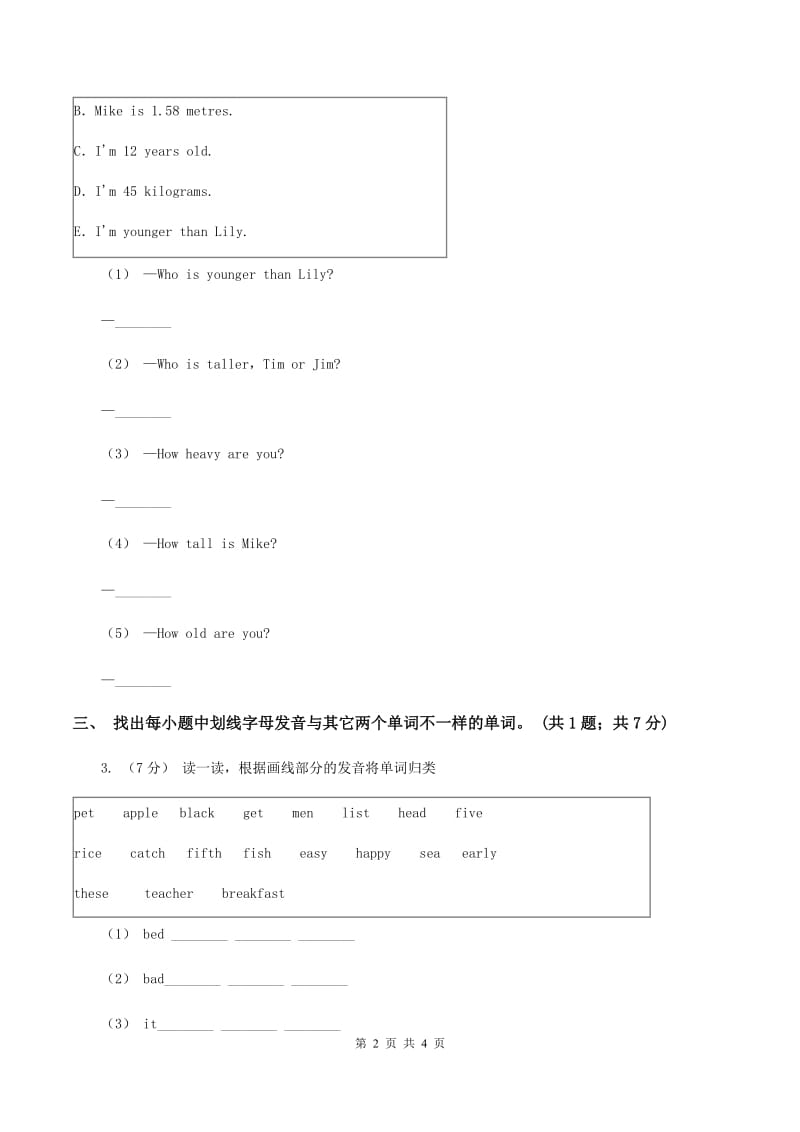 北师大版2019-2020学年度四年级上学期英语质量考查评价卷C卷_第2页