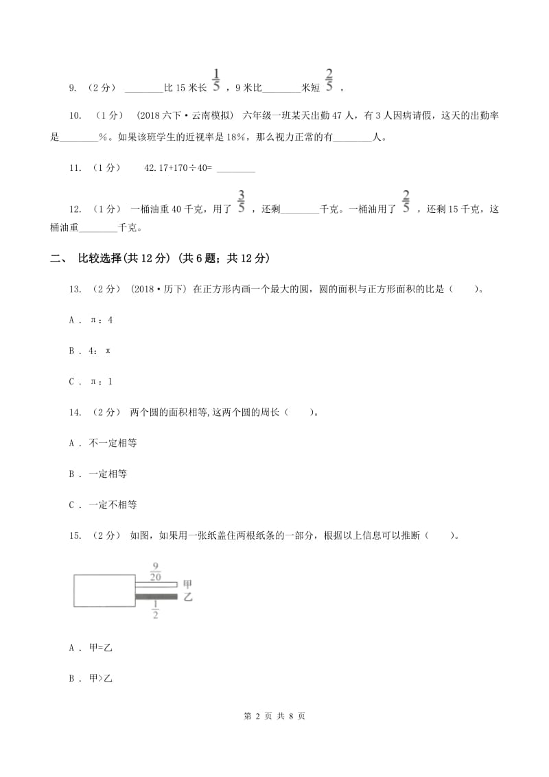 沪教版2019-2020学年六年级上学期数学期中检测卷B卷_第2页