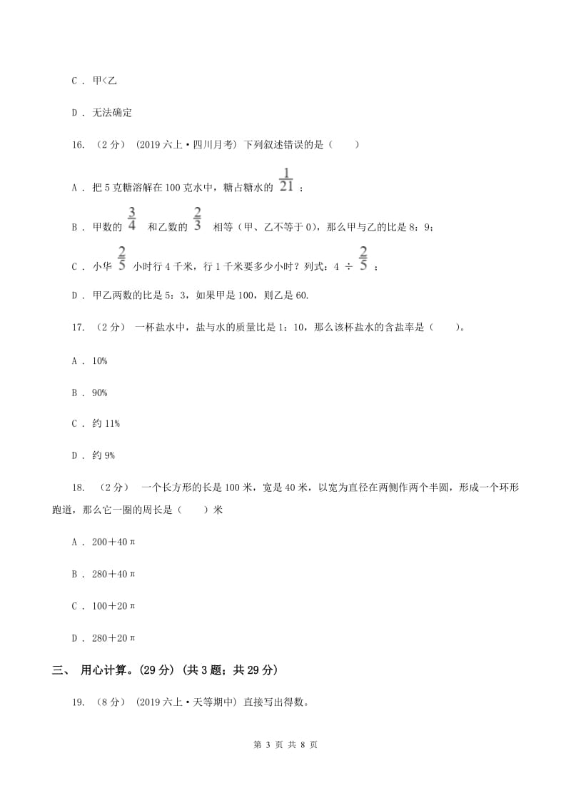 沪教版2019-2020学年六年级上学期数学期中检测卷B卷_第3页