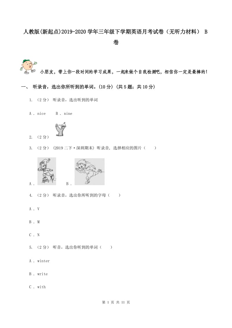 人教版(新起点)2019-2020学年三年级下学期英语月考试卷（无听力材料） B卷_第1页