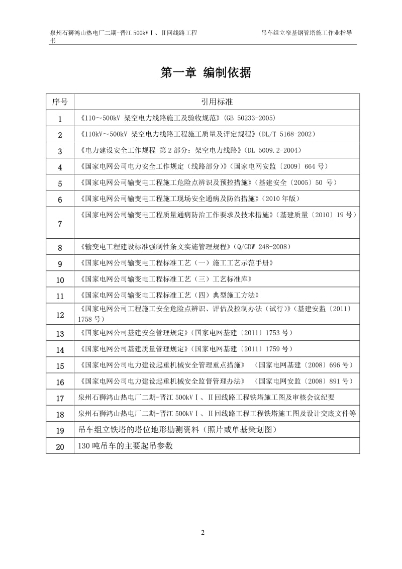 吊车组立铁塔施工方案_第2页