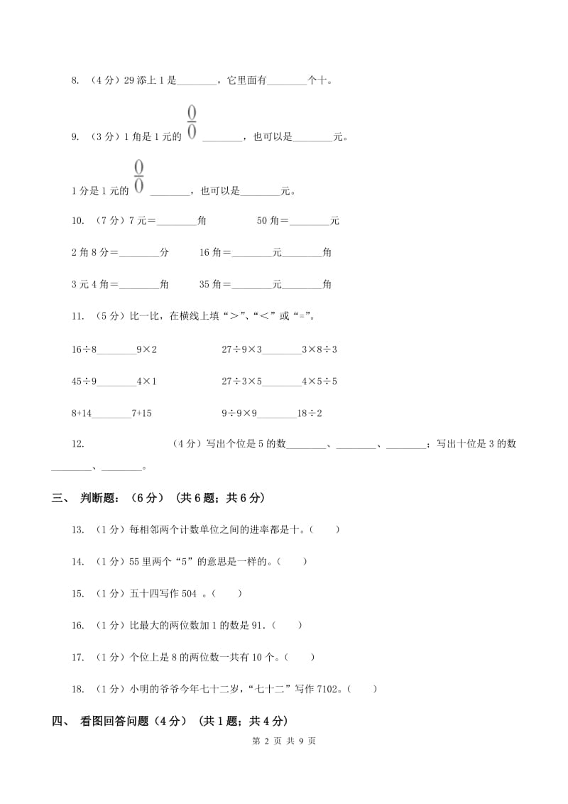 北京版2019-2020学年一年级下学期数学第二次质检试题C卷_第2页