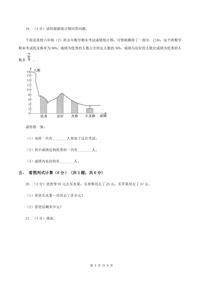 北京版2019-2020学年一年级下学期数学第二次质检试题C卷_第3页