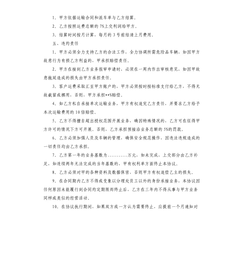 2020运输物流合同样本.docx_第3页