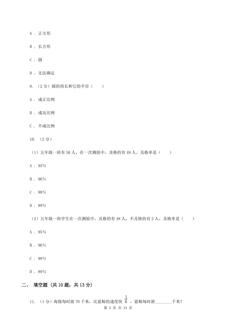 苏教版小升初数学模拟试题（十二)(I）卷_第3页