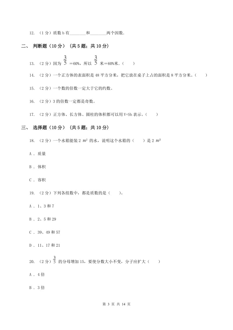 五年级下学期数学期中试卷B卷新版_第3页