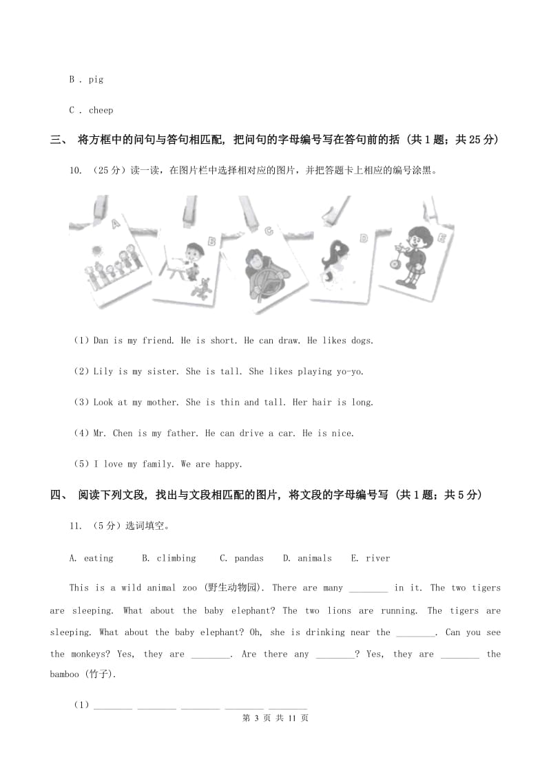 部编版2019-2020学年上学期六年级(英语)综合素养阳光评价D卷_第3页