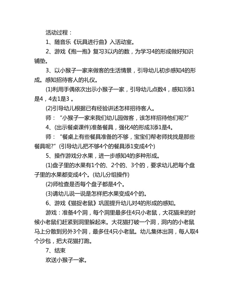 幼儿园小班数学教案详案认识数字4_第2页