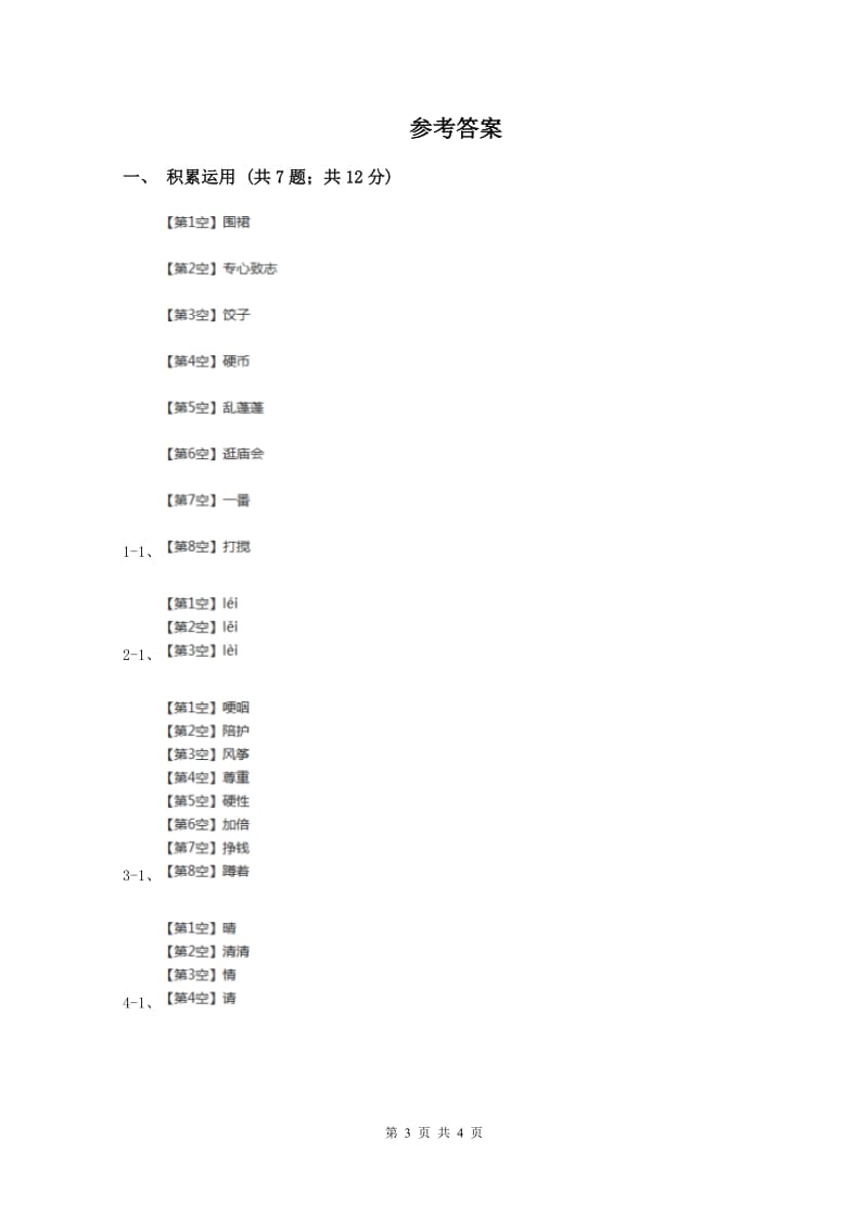 二年级上学期语文期中测试试卷C卷新版_第3页