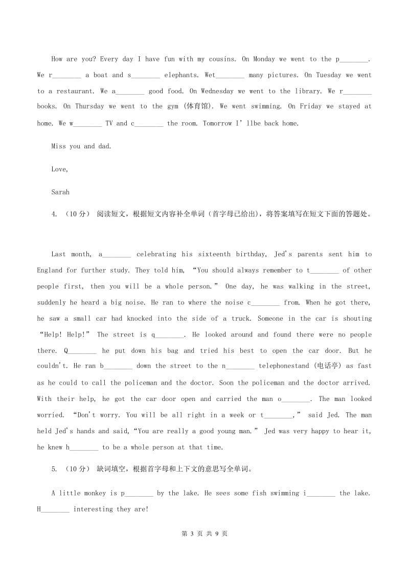 牛津上海版2020小升初英语重点题型训练-字母语音题C卷_第3页